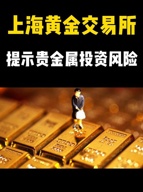 合理控制倉(cāng)位!上海黃金交易所提示貴金屬投資風(fēng)險(xiǎn)