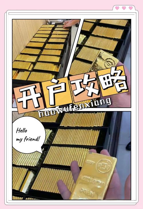 黃金交易所開(kāi)戶全攻略:從入門(mén)到精通