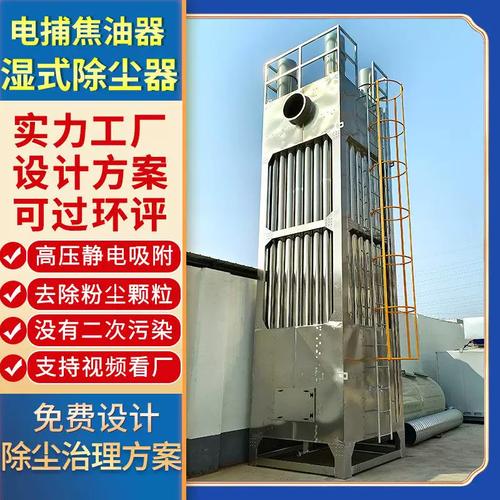 綠色冶煉的中堅利器 工業防爆型濕式玻璃鋼靜電除塵與蜂窩式脫硫焦油捕集約化成套設備技術解析